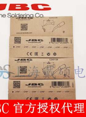 西班牙JBC 烙铁头 C245-029/126/786/929 兼容T245 CD-2BHQE/SHQE
