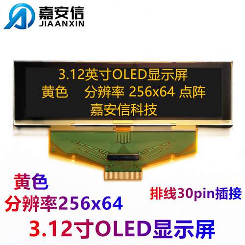 3.12寸3.2寸OLED屏白色黄色蓝色液晶屏分辨率256*64显示屏厂家
