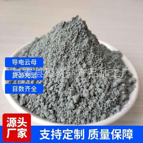 600-2000地防静电用导云母粉修复电极用导电云粉涂料电坪用导电母