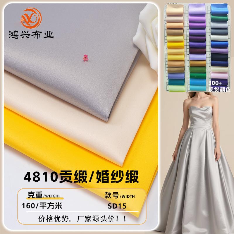 4810贡缎绸缎布料婚纱礼服色丁布装饰布全涤哑光婚纱缎面布料