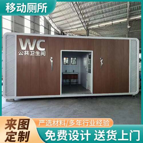 苹果仓移动厕所户外景区公园环保公厕成品雕花板豪华可移动洗手间