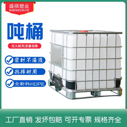 吨桶1000L带铁框架塑料桶集装桶耐酸碱IBC1吨桶化工方桶