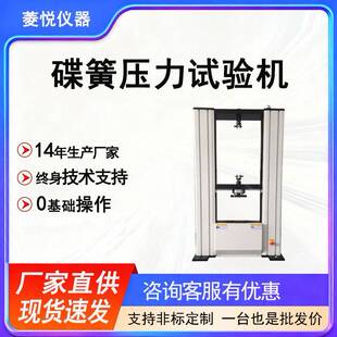碟簧压力试验台 弹簧拉压试验机厂家 波形弹簧拉力检测设备