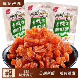 飞辣旺烧烤麦叮蹄筋味辣条面 面平江儿时童年回忆湖南特筋产麻零