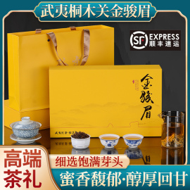 特级金骏眉红茶礼盒装正宗武夷山新茶浓香蜜香型金俊眉黄芽茶叶