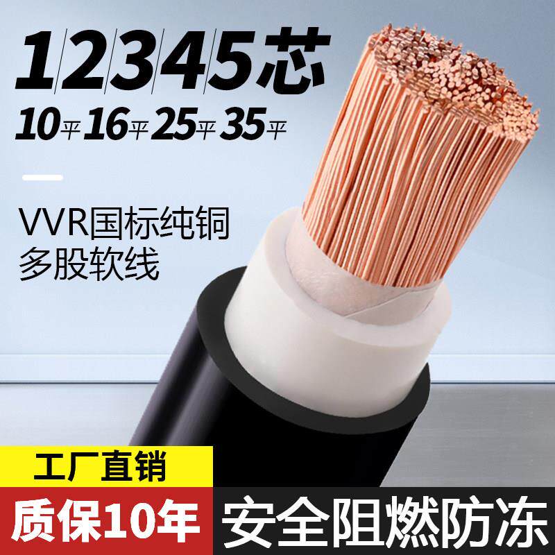 RVV/VVR国标铜芯单芯16 25 35 50 70 95 120 150 185平方软电缆线图片
