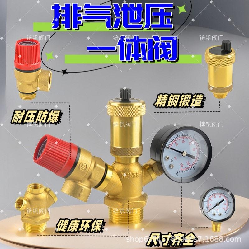 空气能两连供缓冲水箱自动泄压排水排气压力表一体阀安全组件