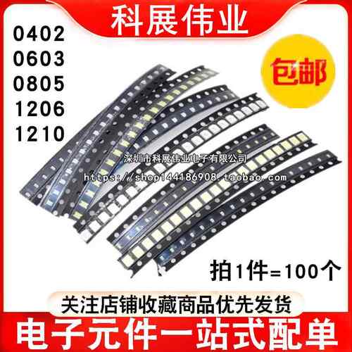 贴片LED 0603 0805 1206红黄蓝翠绿白色灯 橙 高亮LED灯灯珠