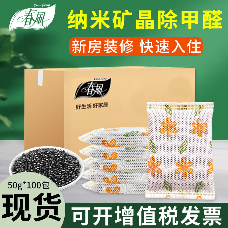 批发活性炭去甲醛竹炭包纳米矿晶家用除醛包吸附异味新房除甲醛