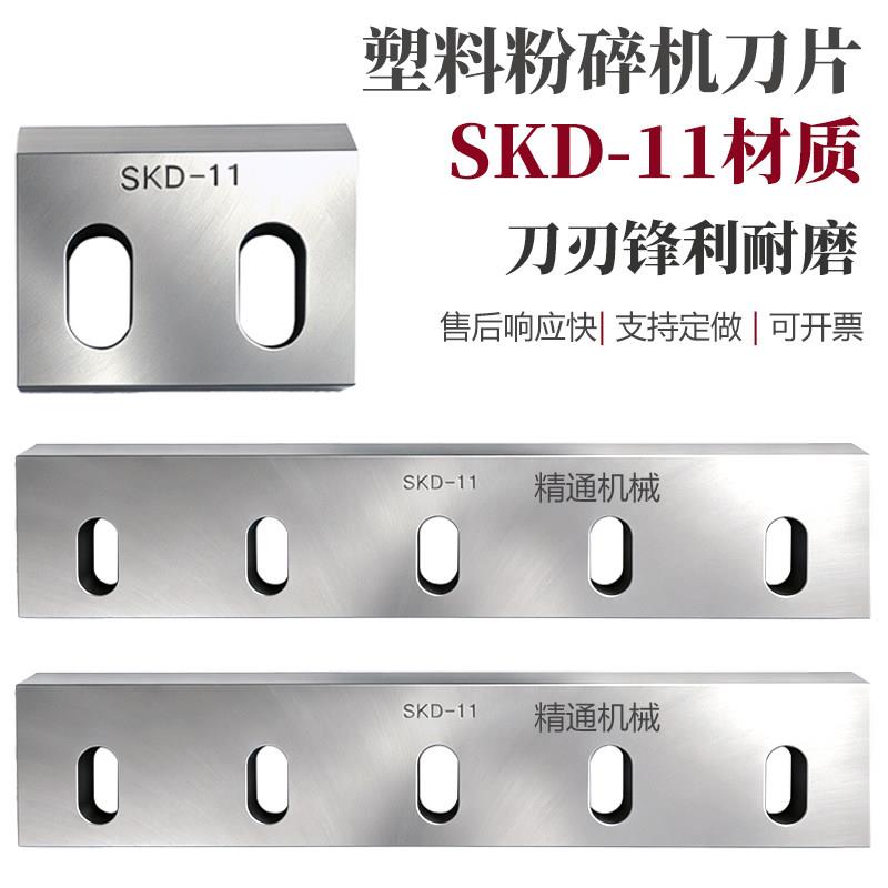 SKD11耐磨粉碎机刀片 工具钢塑胶破碎机刀片 PC400加纤专用碎料机
