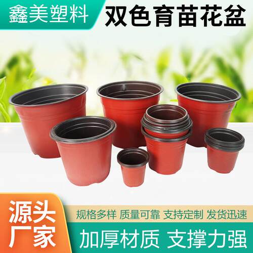 加厚双色加仑盆花盆育苗杯软吸塑料PP红色育苗盆多肉盆营养钵