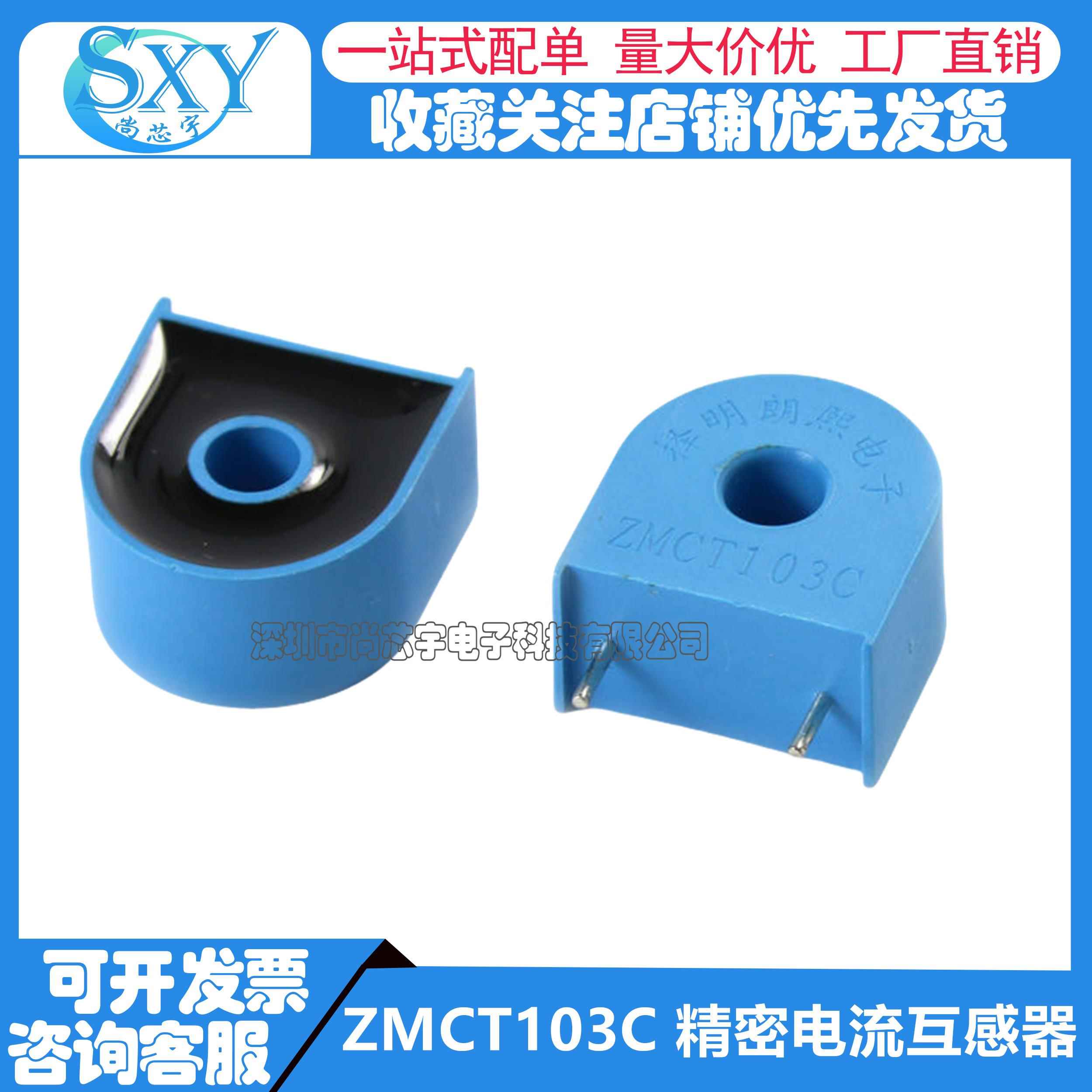 原装正品 ZMCT103C 5A/5mA 精密微型电流互感器 DIP-2