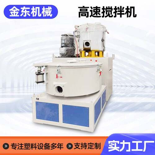 厂家速混合机塑料混合设备可降解PVC粉末速搅拌混合机