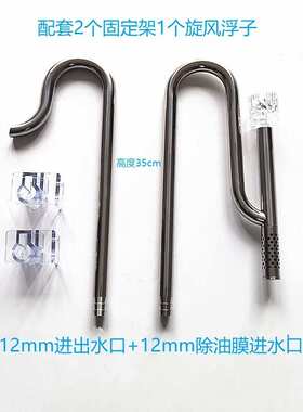 鱼缸除水族箱油膜水管过滤旋转12mm16mm进出不锈钢桶出水口器