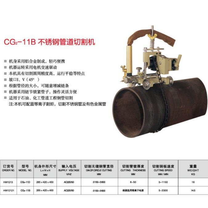 上海华威不锈钢管道切割机 管道钢管切割机CG2-11B 管道自动切割