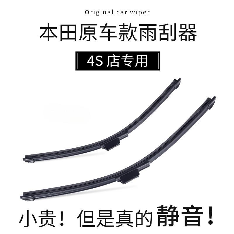 暗莹适用奥德赛雅阁飞度思域汽车雨刮器静音防滑专车专用无骨雨刷