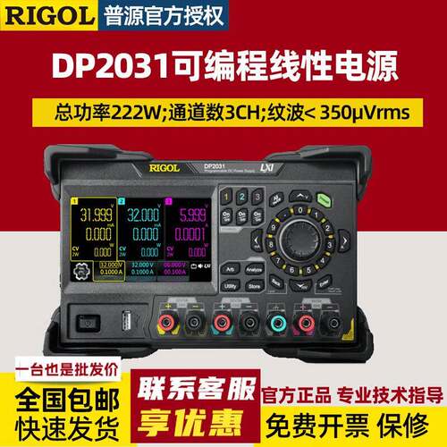 RIGOL可编程直流稳压电源DP2031全隔离三通道高精度电源