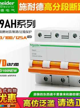 断路器EA9AH3D100NEW空气开关3P 4P 80A100A125A D型动力保护