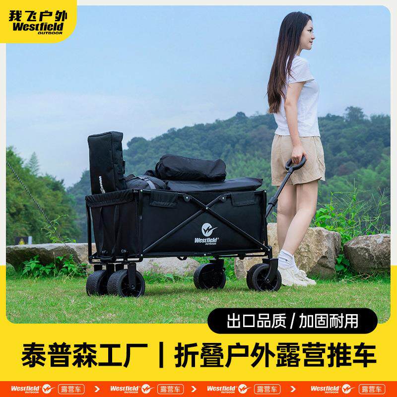 我飞露营推车营地拖车户外可折叠车小推车野餐车桌板静音越野轮