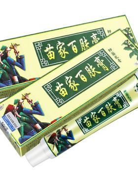 【认准正品 买5菌送7欢苗家百肤膏抑乳膏 】草FGT本抑菌夫软膏百