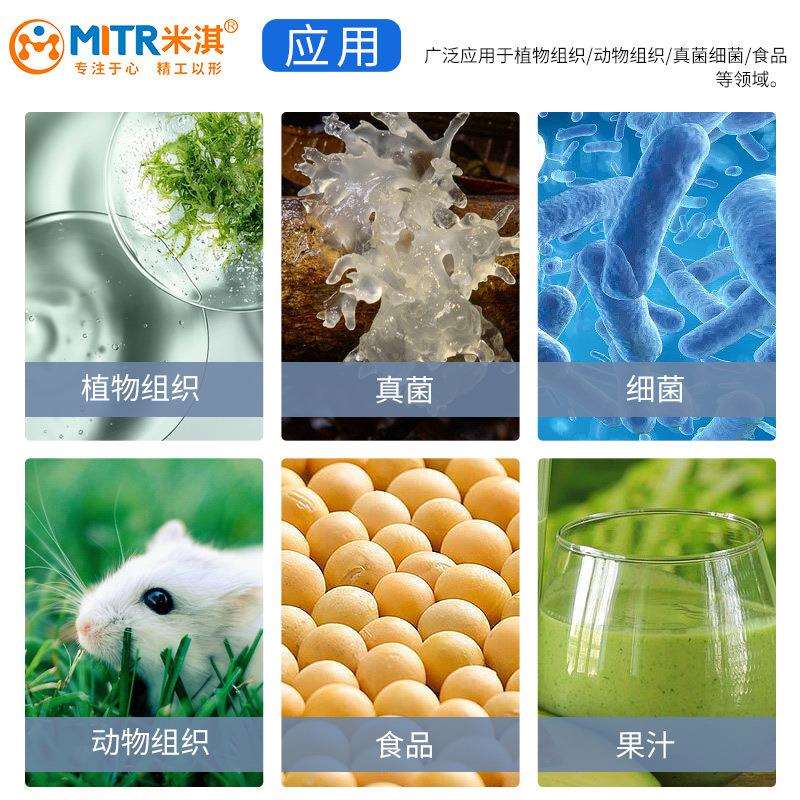 卧式组织研磨机多样品组织匀浆机混匀震荡高通量组织研磨仪MITR米