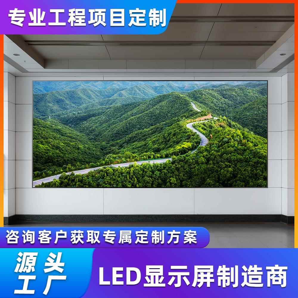 德浩视ELED大屏幕厂家小间距2P1.P1界.5P1.8室P1.25LED内全彩LD显