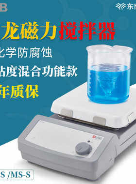 DLAB大龙磁力搅拌器MS-S实验室强磁性电动磁力搅拌机混合混匀仪