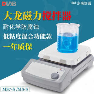 S实验室强磁性电动磁力搅拌机混合混匀仪 DLAB大龙磁力搅拌器MS