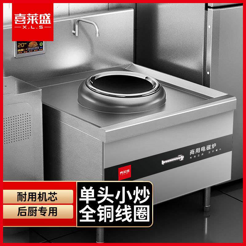 喜莱盛电磁灶商用电磁锅灶大功率电炒炉电磁单头小炒炉面板1.0