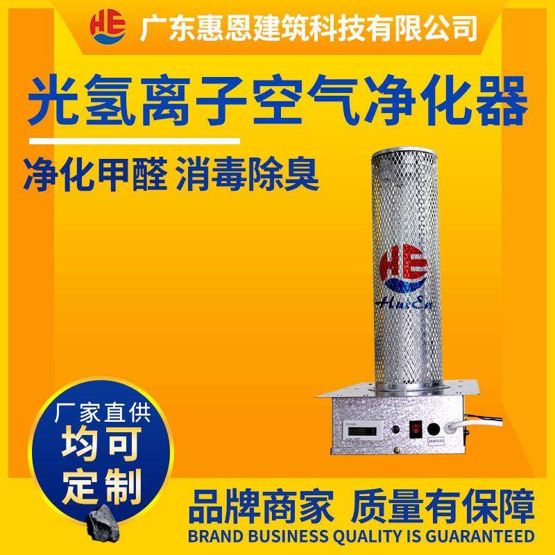 光氢离子空气净化器PHT酒店商场中央空调除甲醛型光触媒无尘