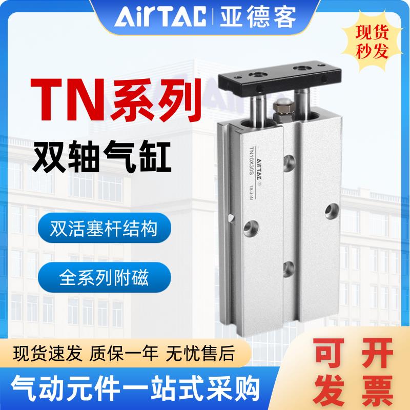 亚德客气动双轴气缸TN10X16X10X20X30X40X50X75X80X100X150X200-S