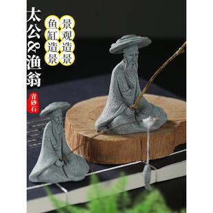 模拟姜太公钓鱼摆件流水鱼缸景观微景观生态鱼缸假山花卉装 饰