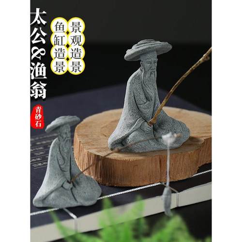 模拟姜太公钓鱼摆件流水鱼缸景观微景观生态鱼缸假山花卉装饰