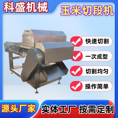新鲜玉米切段机 速冻玉米分段机 胡萝卜切头去尾机