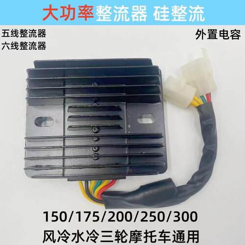 适用三轮车整流器宗申 12V整流器 稳压器150/200/250调压器机车配