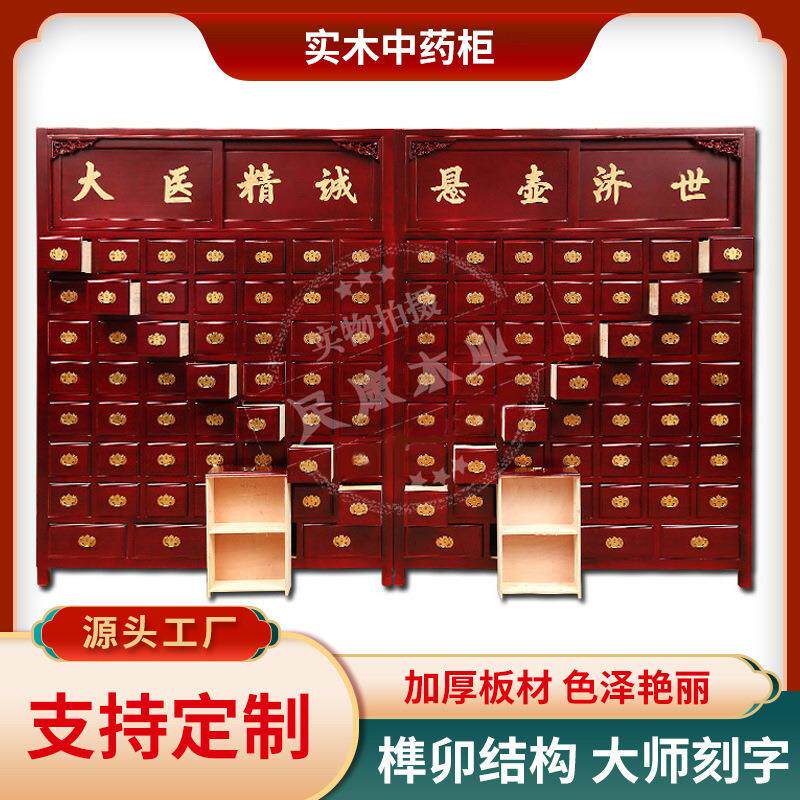 中草药储药柜樟松木中药柜药店药房草药橱药柜实木中子新中式