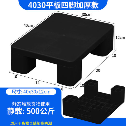 塑料防潮垫板塑胶货物塑料托盘