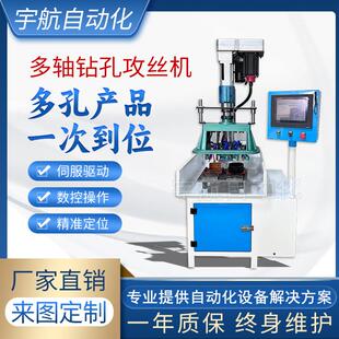 非标多头攻牙机攻丝机台式伺服数控钻孔攻牙机钻攻一体机厂家直销