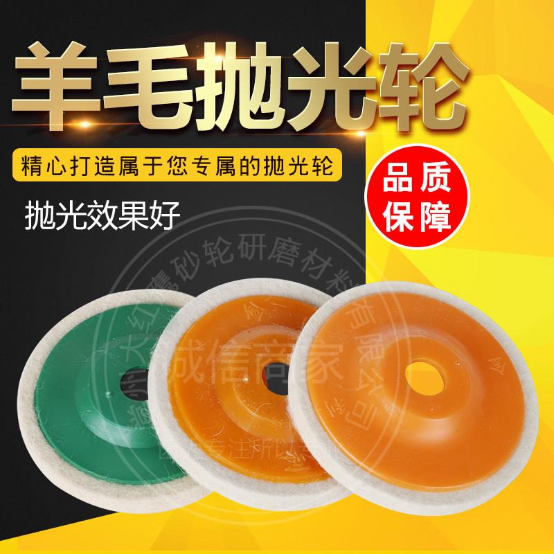 羊毛轮/角磨片/抛光片/角向毛毡轮/镜面抛光轮适合100角磨机包邮图片