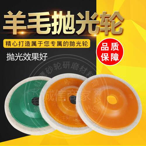 羊毛轮/角磨片/抛光片/角向毛毡轮/镜面抛光轮适合100角磨机包邮