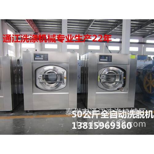 洗浴会所用50kg全自动洗脱机,全自动洗脱机厂家直供,全自动洗脱机