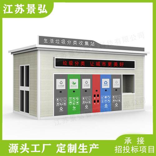 社区街道环卫户外可移动垃圾分类房厂家大型成品智能感应垃圾房