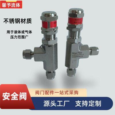 柱塞式安全阀XVH系列不锈钢安全阀氢能源安全卸荷阀厂家供应