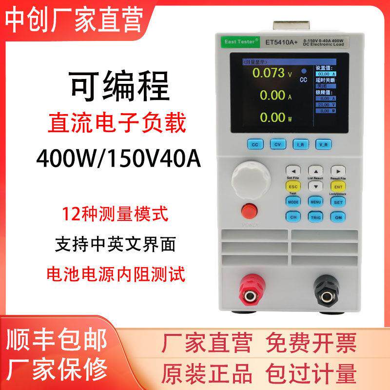 中创ET5408A+直流电子负载仪ET5410A+可程式设计电池内阻容量测试