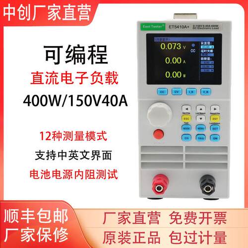 中创ET5408A+直流电子负载仪ET5410A+可程式设计电池内阻容量测试