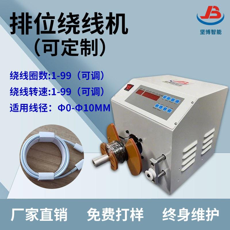 网线绕线机数据线卷线机音频线排位绕线机排序整齐绕线器厂家