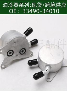 33490-340103349034010油冷器变速箱油冷却器124100-8302