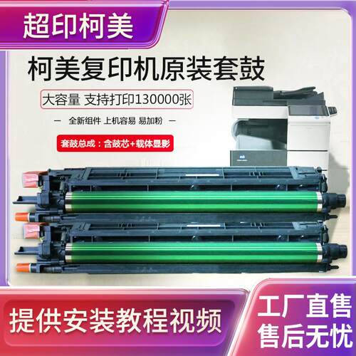 柯美原装拆机套鼓显影一体C300i/C360i/C226/C754美能达硒鼓鼓芯