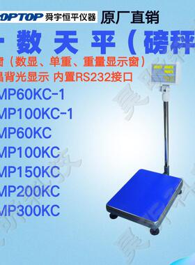上海舜宇恒平MP60KC-1 MP100KC-1电子计数天平1g大称量落地式台秤