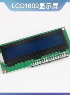 LCD1602液晶显示屏模块蓝屏IIC/I2C接口转接板串行5V ph2.0防反接